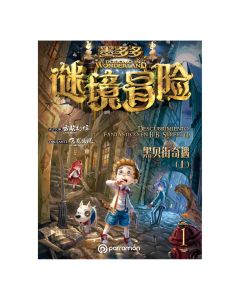 Dodomo In WONDERLAND. B.B. Street - Vol I